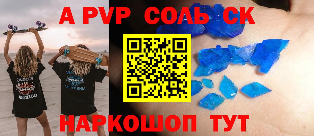 A PVP мука  A-PVP  Евпатория  Вход с VPN  A-PVP Crystall 