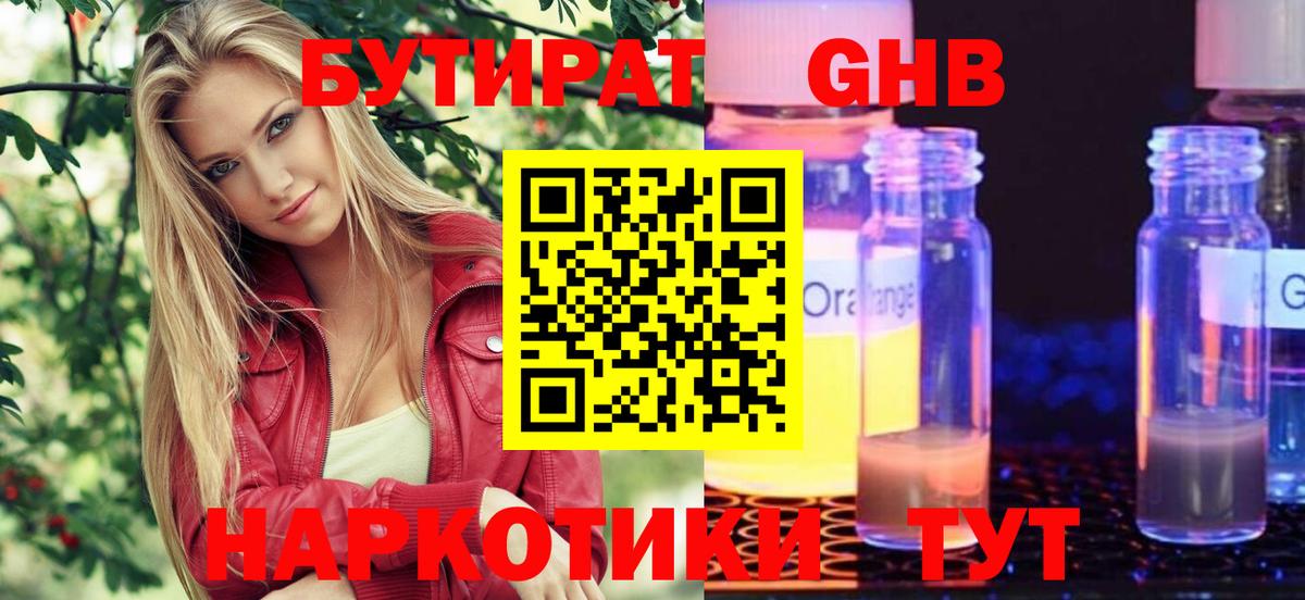 Евпатория  Бутират  Вход с VPN  БУТИРАТ бутандиол 