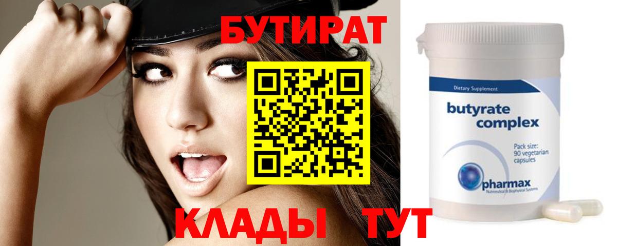 БУТИРАТ бутик Евпатория