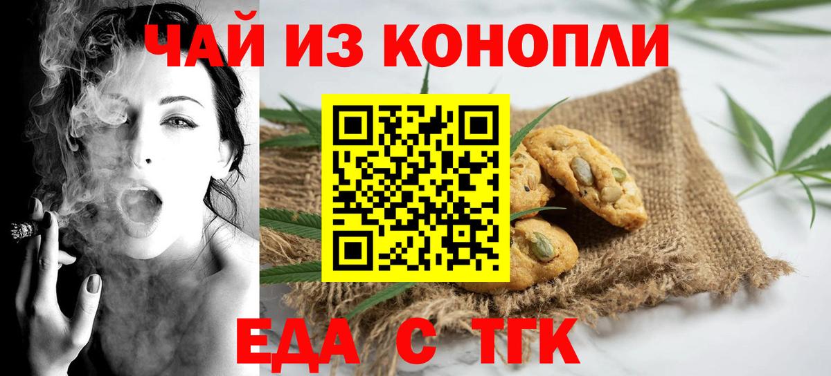 Печенье с ТГК конопля  Вход с VPN  Евпатория 
