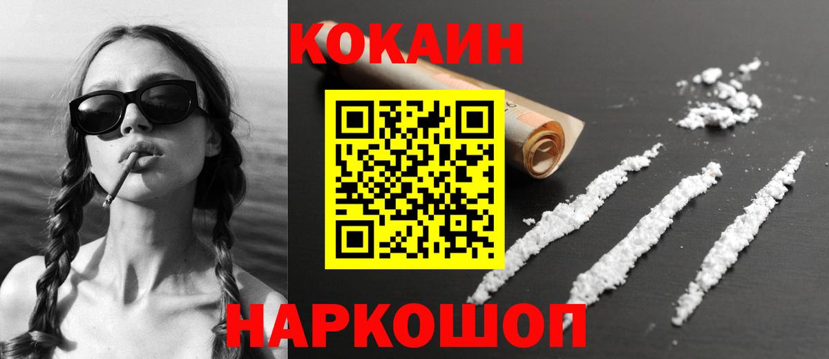 COCAIN 97% Евпатория