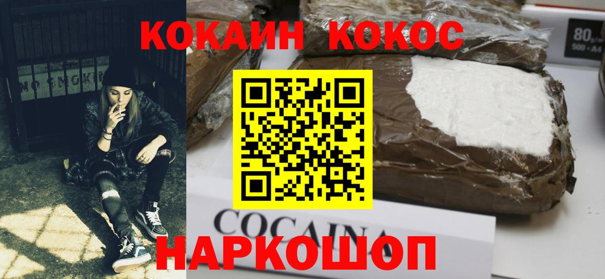 КОКАИН FishScale  Вход с VPN  Евпатория  COCAIN Колумбийский 