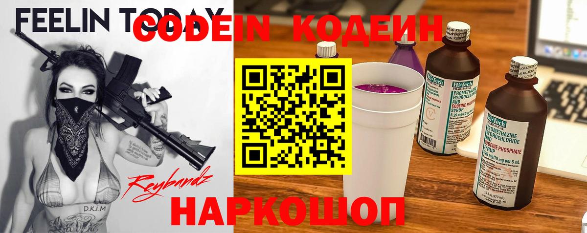 Codein Purple Drank Евпатория