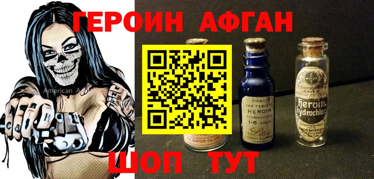 Евпатория  Героин Афган  Вход с VPN 