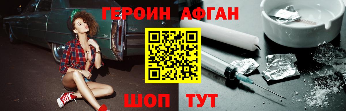 Героин белый Евпатория