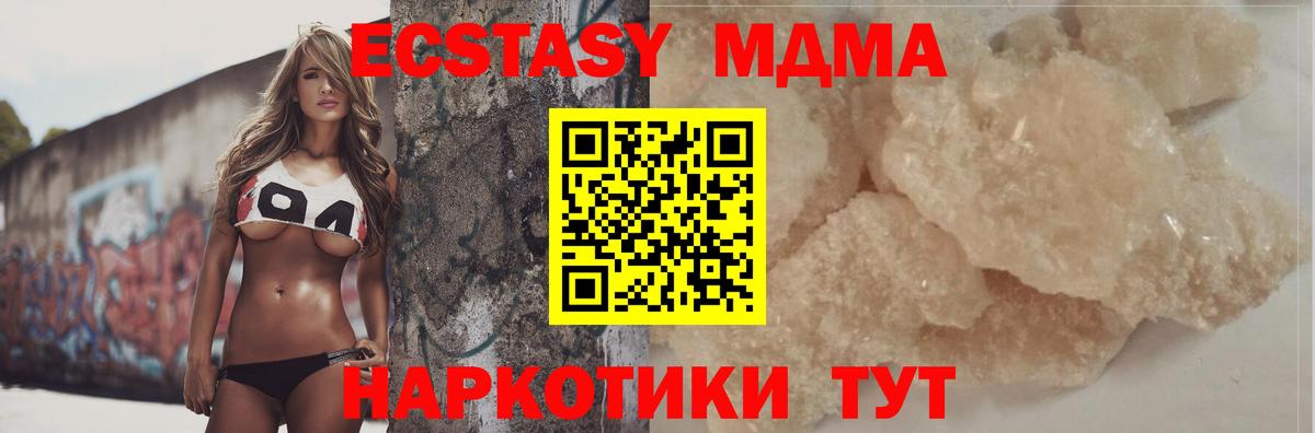 Евпатория  MDMA кристаллы  МДМА  Вход с VPN  МДМА Molly 