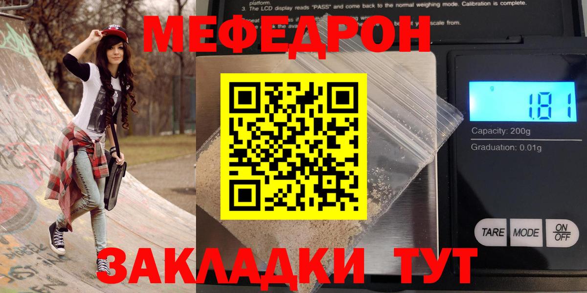 Меф кристаллы Евпатория