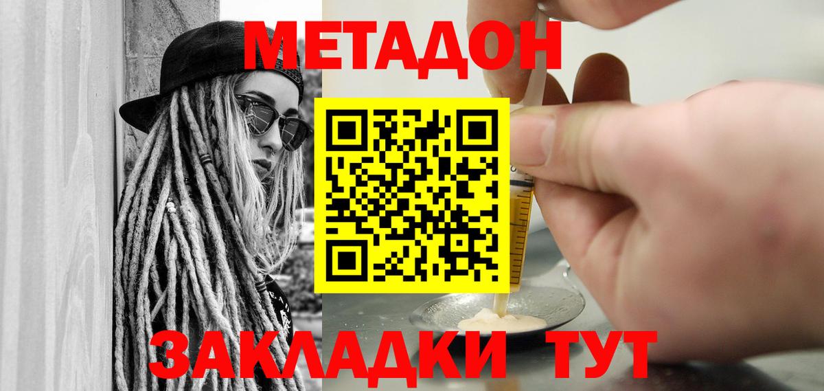Метадон белоснежный  Вход с VPN  Евпатория 
